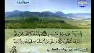 الجزء الخامس والعشرون (25) من القرآن الكريم بصوت الشيخ مشاري راشد العفاسي