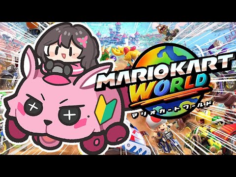 【マリオカートワールド】当選したSwitch2で遊ぶ！はじめてのマリワ！！！【ホロライブ / AZKi】