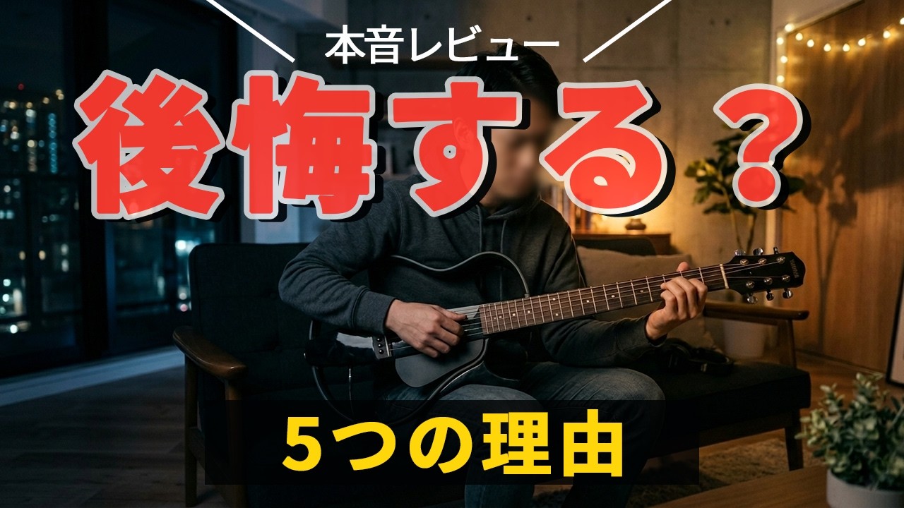 あまり使わないギターです Will You Regret Buying a Silent Guitar? 5 Things to Know First