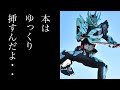 【検証】ブックをゆっくり挿せば鳴る説を確かめて見た！DXプリミティブドラゴンワンダーライドブック