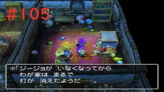 【実況】ドラゴンクエスト5【PS2版】#105 芦屋流・縛りプレイ