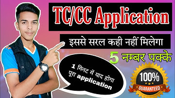 Application for TC/CC/SLC || Application of Transfer Certificate||  easy to learn in 1 minute||
