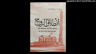 كتاب انطلاق الروح جزء 2