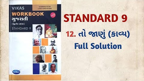 Std-9 Gujarati | Lesson:12 તો જાણું (To Janu) | Full Solution | Vikas Workbook Solution | Gseb