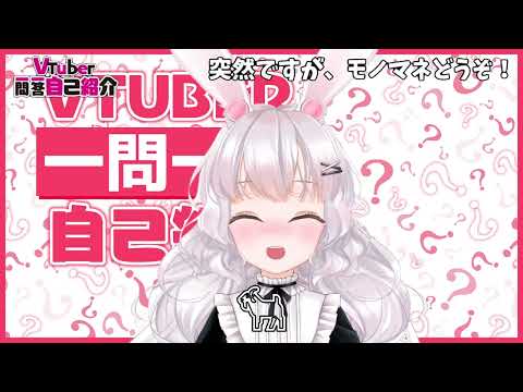 Vtuber一問一答自我介紹！| Kilin Ch. 麒麟