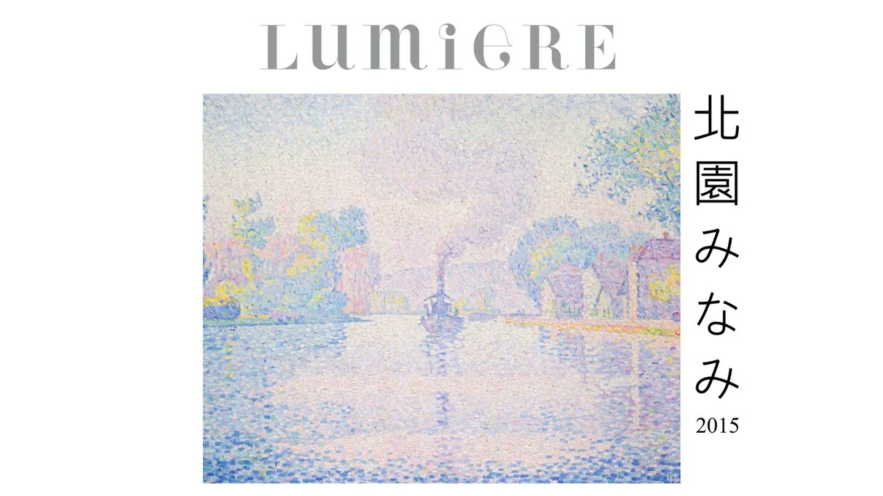 北園みなみ (Minami Kitasono) - Lumiere (2015) - YouTube