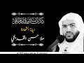 الملا حسن القديحي ذكرى ليلة شهادة الإمام علي عليه السلام 1441هـ