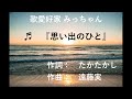 思い出のひと