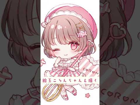 【イラストメイキング】飴玉ころんちゃん【CLIP STUDIO PAINT タイムラプス】 #Shorts