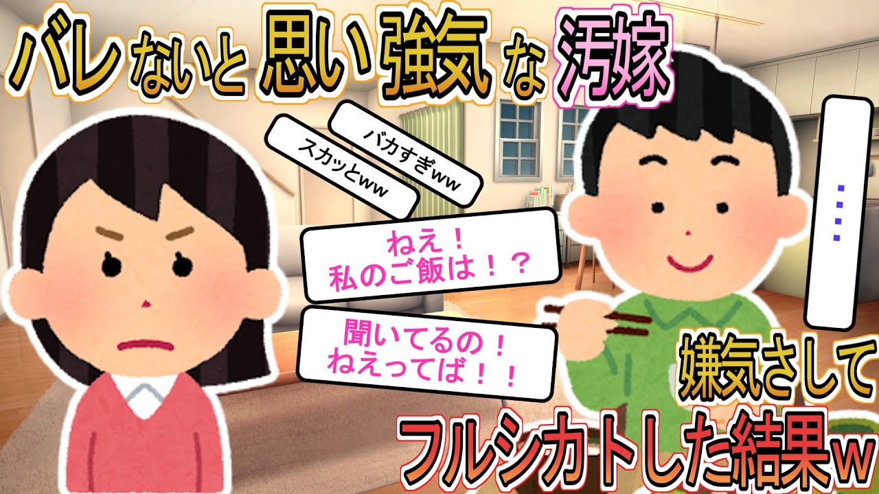 【2ch】【修羅場】不倫クズ嫁「ねぇ！私のご飯は？ねぇ！聞いてんの？」俺「・・・」バレてないと思い5年不倫する汚嫁。クズ嫁をフルシカトした結果ｗ