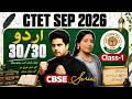 CTET SEP 2026 اردو CBSE Series Class 1 by Sachin Academy live 1pm | Ilma Ma'am | CTET URDU