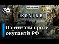 Партизани як рушій спротиву російській окупації | DW Ukrainian