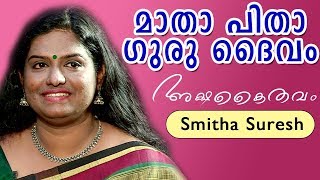 Matha Pitha | Smitha Suresh | Dubbing Artist | Script Writer | Lyricist screenshot 4