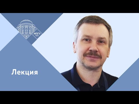 Профессор МПГУ А.А.Орлов. "Онлайн-лекция. Европеизм и русская самость в творчестве Н.В.Гоголя"