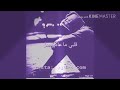 يادنيا هدي علي قلبي ماعاد يحمول يادنيا هدي علي قلبي ماعاد يحمول