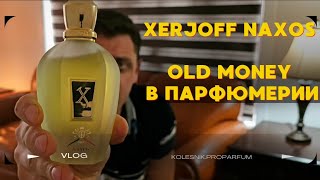 Xerjoff Naxos обзор. Табачный аромат, медовый и солнечный как сицилийские цитрусы!