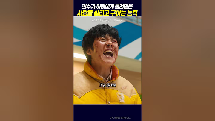 물려받은 능력으로 봉석을 구하는, #무빙