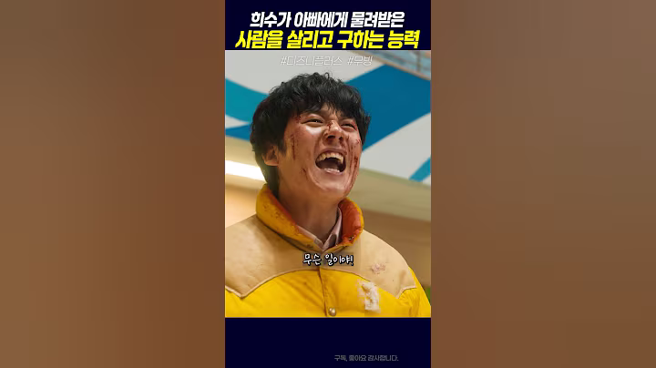 물려받은 능력으로 봉석을 구하는, #무빙