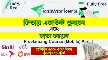 Earn 300$ per month | Picoworkers Bangla Tutorial Mobile |  Picoworkers  | Mamun Tutorial Point