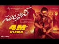 SULTHAN - Official Trailer (Telugu) | Karthi, Rashmika | Vivek - Mervin | Bakkiyaraj Kannan | 4K