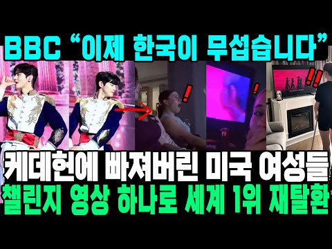 BBC Now Korea Is Scary American Women Fall For Kadehen Challenge Video To Regain World No 1