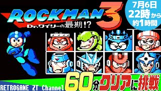 ロックマン3】 60分クリアに挑戦！【ファミコン】 - YouTube
