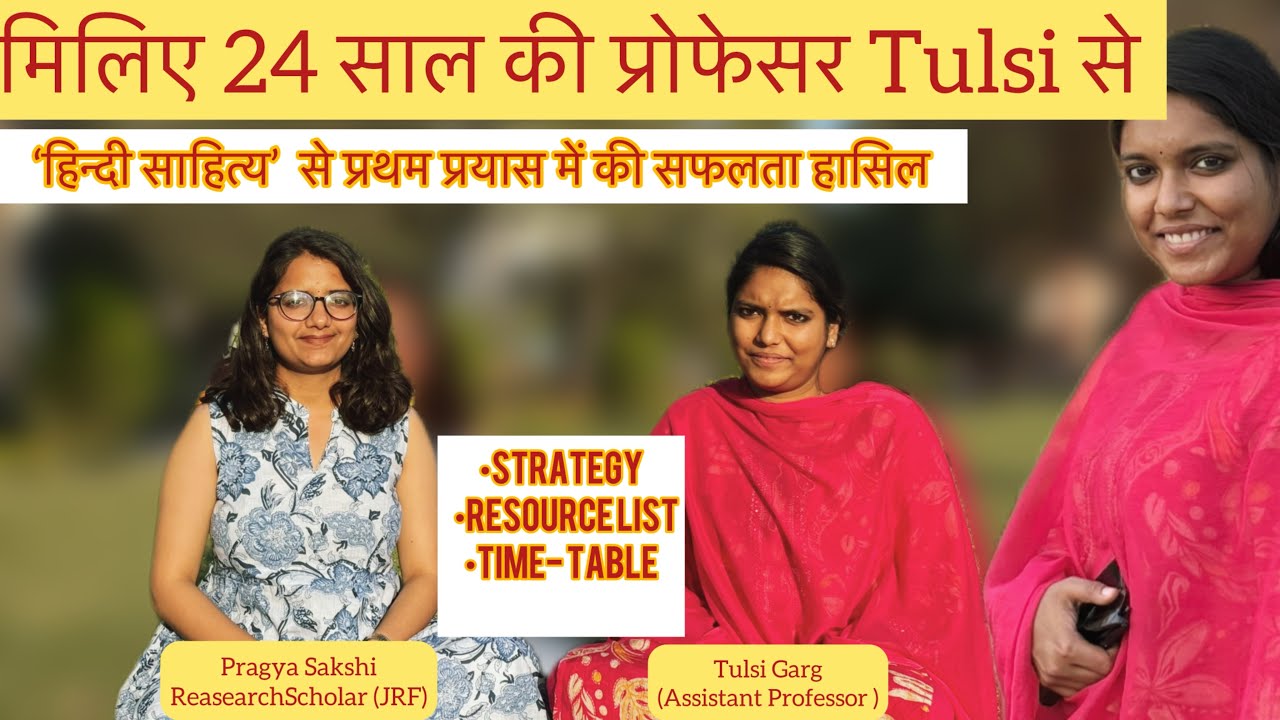 24 साल की Assistant Professor Tulsi से जानिए सफलता की Strategy | Hindi Sahitya | First Attempt 