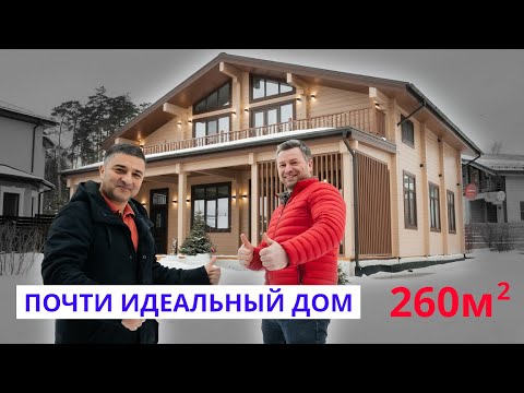 Почти Идеальный Дом 260м2. Новолеоново.