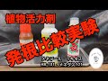 【活力剤比較】忖度なし、ガチ発根勝負！