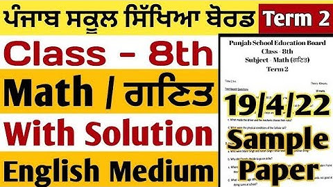 PSEB 8th Class Math English Medium Paper 2022 | Solution | PSEB 8th Class Math Sample Paper Term 2