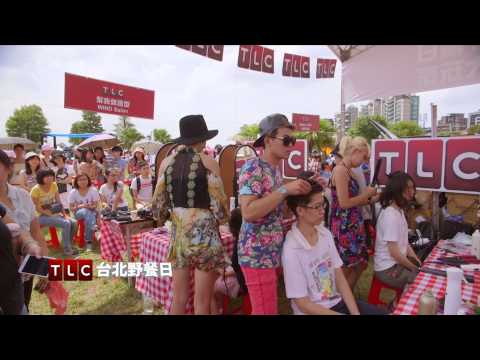 TLC 台北野餐日，我們明年再見！