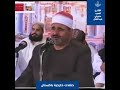 اسمع الشيخ العملاق وهو يتلو سورة الحاقة الشيخ السيد متولي رحمه الله