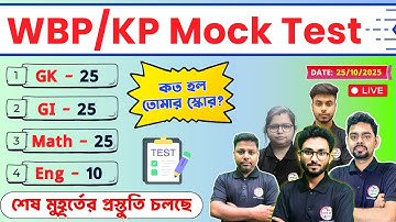 🔴WBP/KP Mock Test Ans Key 2025 | Cut Off ক্লিয়ারের লড়াই 🙌 Alamin Sir GK Express [25.10.2025]