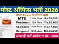 Post office recruitment 2026 | डाक सेवक भर्ती 2026 | india post gds recruitment 2026 #newvacancy2026