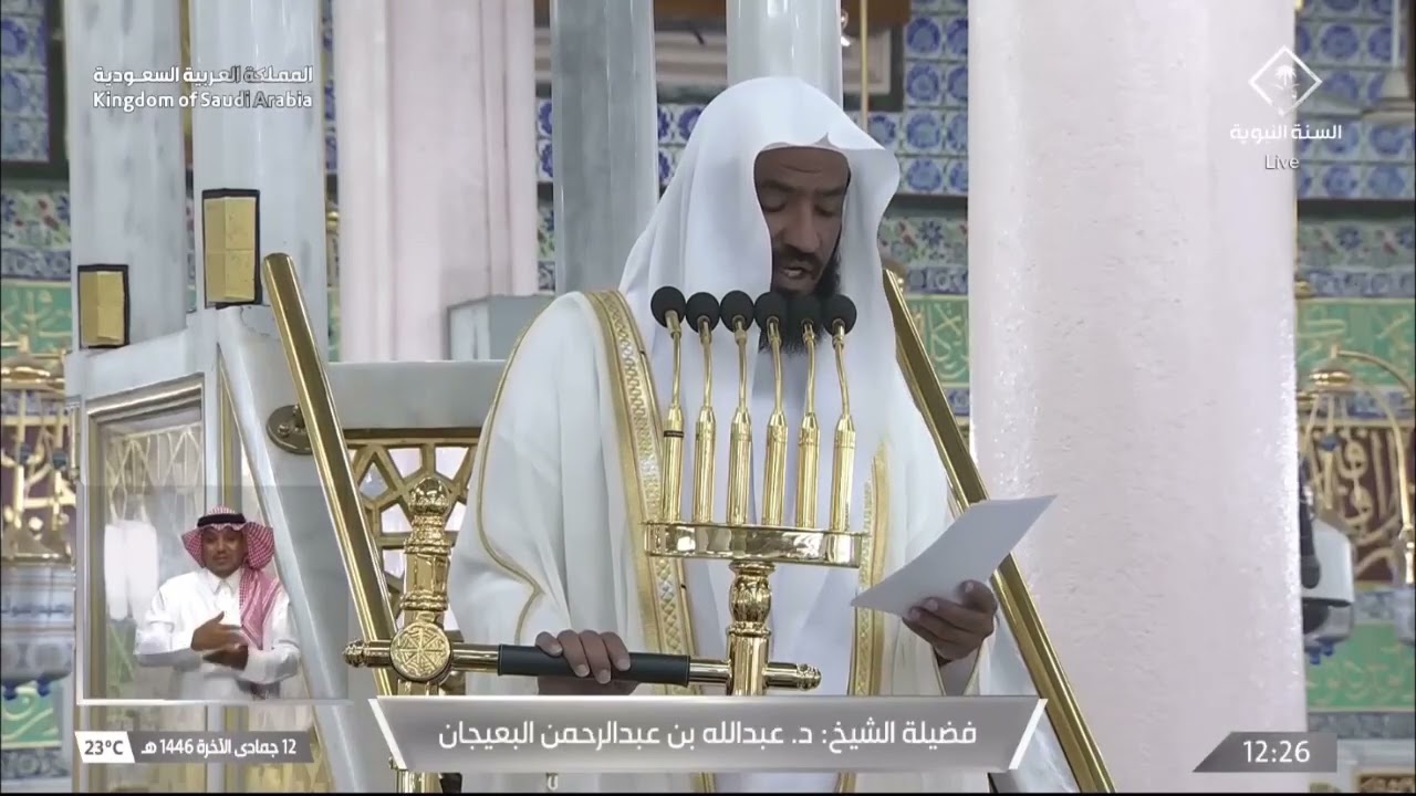 خطبة الجمعة اليوم المسجد النبوي الشيخ عبدالله البعيجان 12 جمادى الاخرة 1446هـ