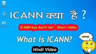 What is ICANN  ICANN kya hai ?