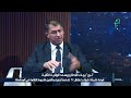 بكل جرأة مع مهدي جاسم نور يربك الإطار ويهدد الولاية الثانية 06 09 2024 بكل جرأة مع مهدي جاسم نور يربك الإطار ويهدد الولاية الثانية 06 09 2024