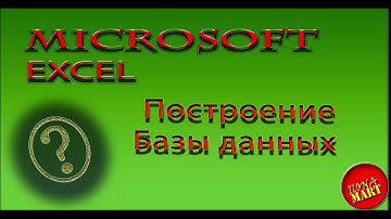 #MicrosoftExcel Как построить базу данных с помощью #PowerPivot