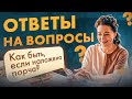 ПОРЧА и ЧЕРНАЯ МАГИЯ? | Отвечает Эльмира Довлатова