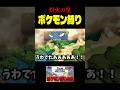 相棒ポケモンとの遭遇 #shorts #スマブラsp #スマブラ #ゆっくり実況 #ゲーム実況 #スマッシュブラザーズ #スピリッツ #灯火の星