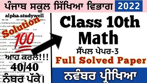 10th maths paper solution November 2022