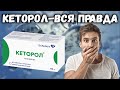 КЕТОРОЛ от боли и воспаления Обзор препарата Кеторол или Кетанов
