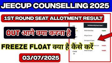 📌JEECUP Counselling 2025 1st Round Result Out | Up Polytechnic 1st Round Seat Allotment Result 2025