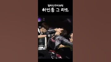 #알파드라이브원 #알디원 #허씬롱 그 파트 ㄷㄷ