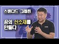 꿈의 신소재를 만들다 '스탠다드 그래핀' / 혁신성장코리아 / 한국경제TV