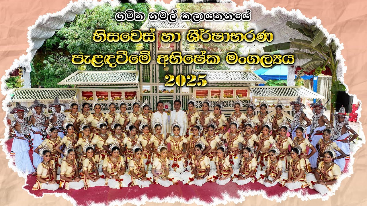 ගමිත නමල් කලායතනයේ  හිසවෙස් හා ශීර්ෂාභරණ පැළදවීමේ මංගල්‍යය 2025   WesMangalya