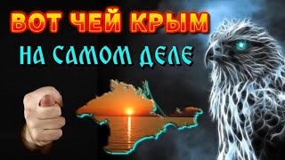 Скрываемая Правда О Крыме 🔥 Чей Крым На Самом Деле ⚡