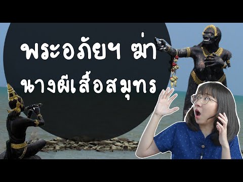 พระอภัยมณี ฆ่านางผีเสื้อสมุทร พระอภัยมณี EP.6 | Point of View