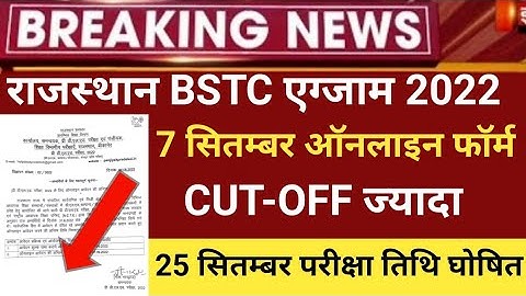 Rajasthan bstc exam date/bstc exam 2022/Raj Bstc Cut-off 2022/Bstc online form 2022/bstc 2022 form