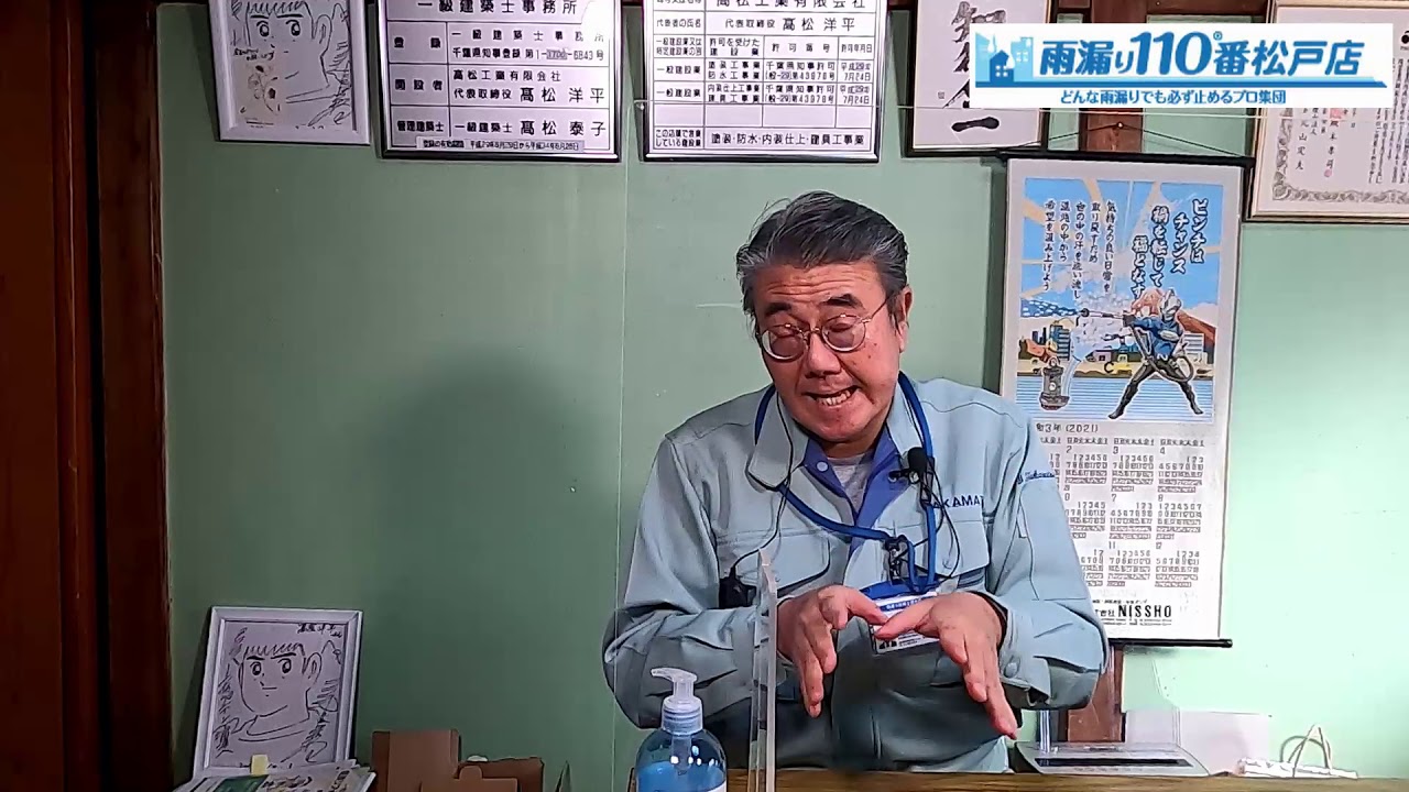 墨田区 雨漏り調査費用及び雨漏り修理費用について Youtube 墨田区 雨漏り調査費用及び雨漏り修理費用について Youtube